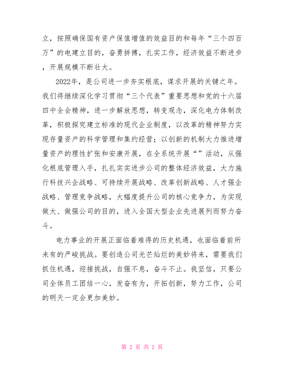 &#215;&#215;公司党组的元旦致辞_第2页