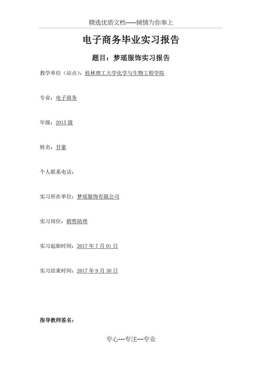 电子商务毕业实习报告_第1页