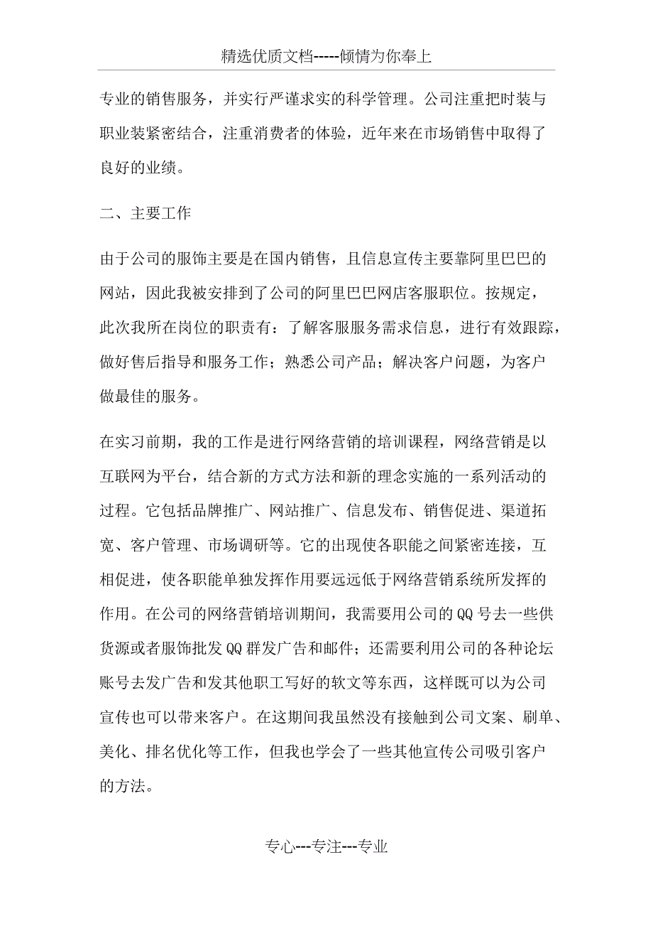 电子商务毕业实习报告_第3页