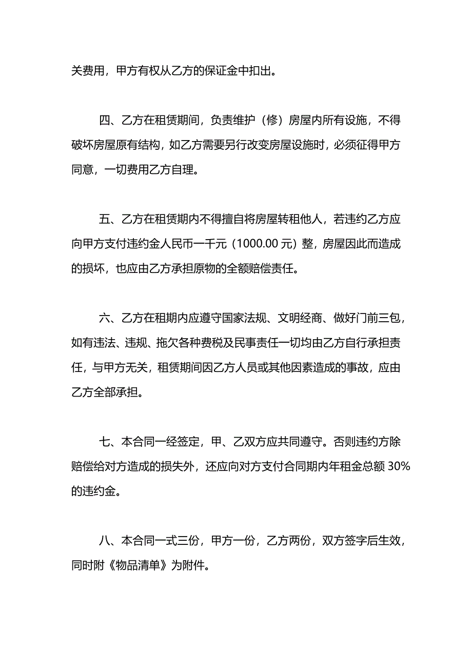 办公场地租赁合同_第2页