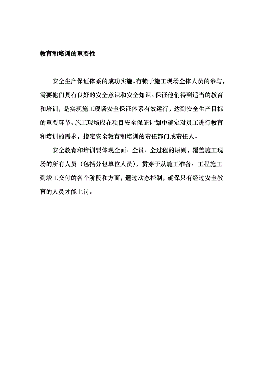 建筑施工现场作业人员安全教育内容dptv_第3页