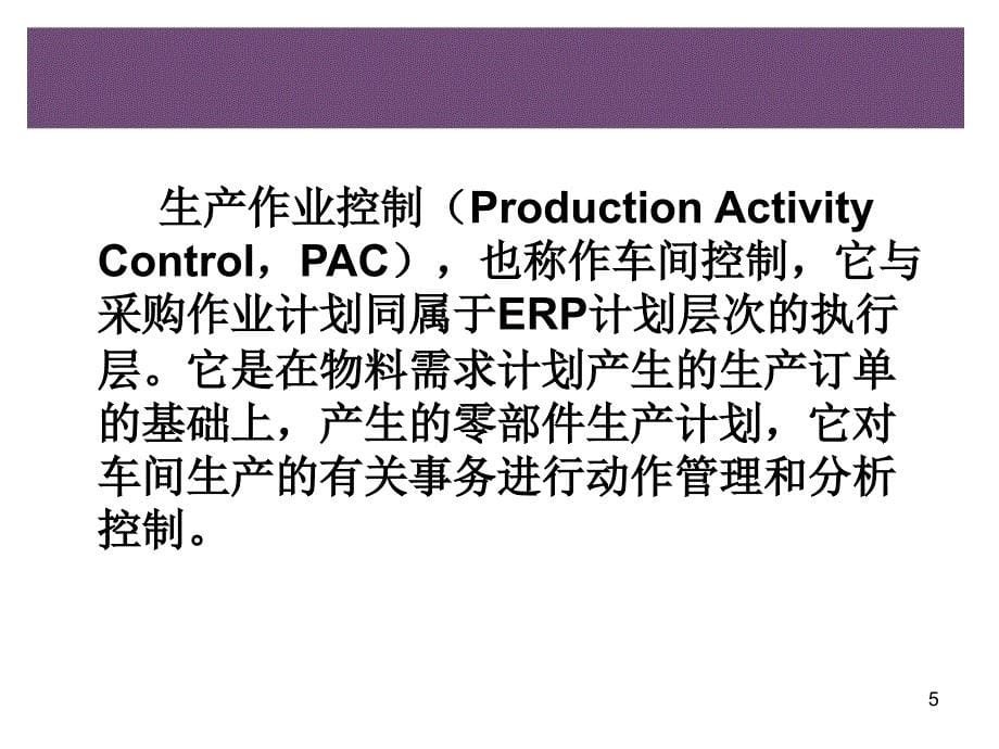 第9章生产作业控制课件_第5页