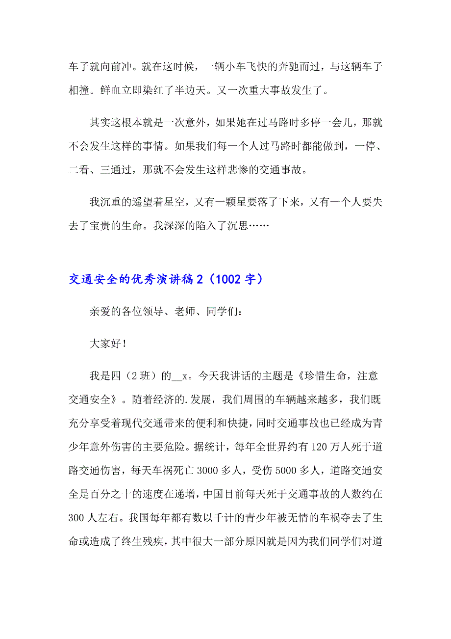 交通安全的优秀演讲稿【可编辑】_第2页