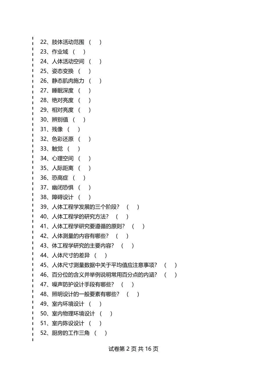 人体工程_学人体工程学考试卷模拟考试题_第2页