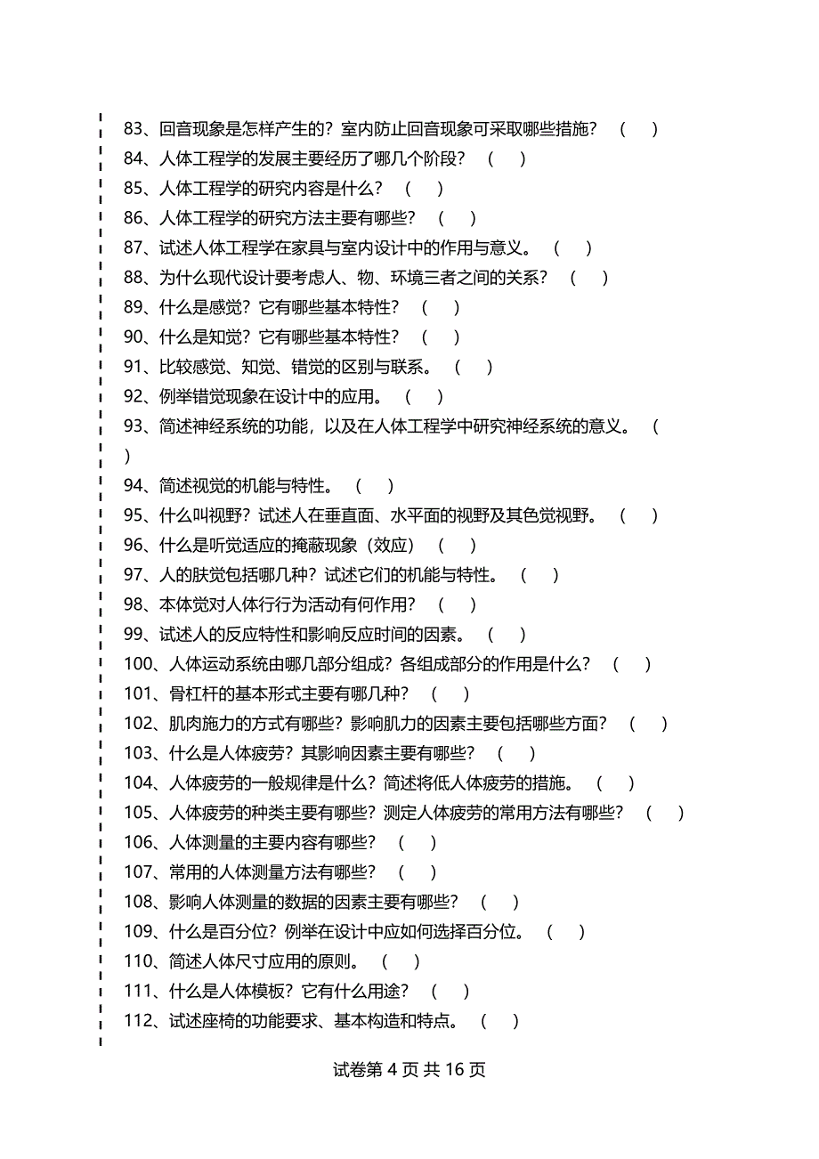 人体工程_学人体工程学考试卷模拟考试题_第4页