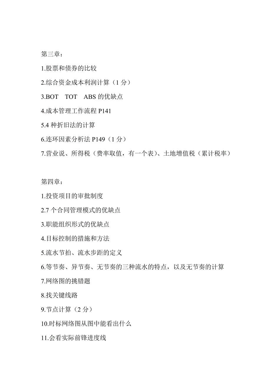 造价工程师基础理论与相关法规 考前押题 专家总结_第2页