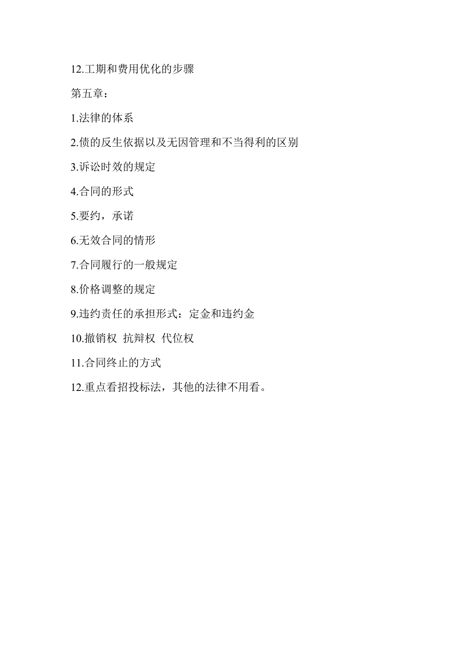 造价工程师基础理论与相关法规 考前押题 专家总结_第3页