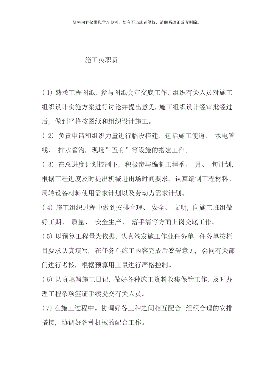 项目部岗位职责样本.doc_第4页