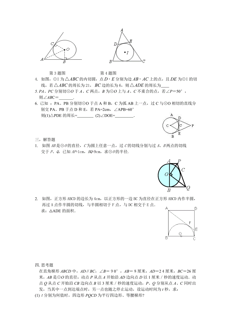 切线长定理习题.doc_第2页