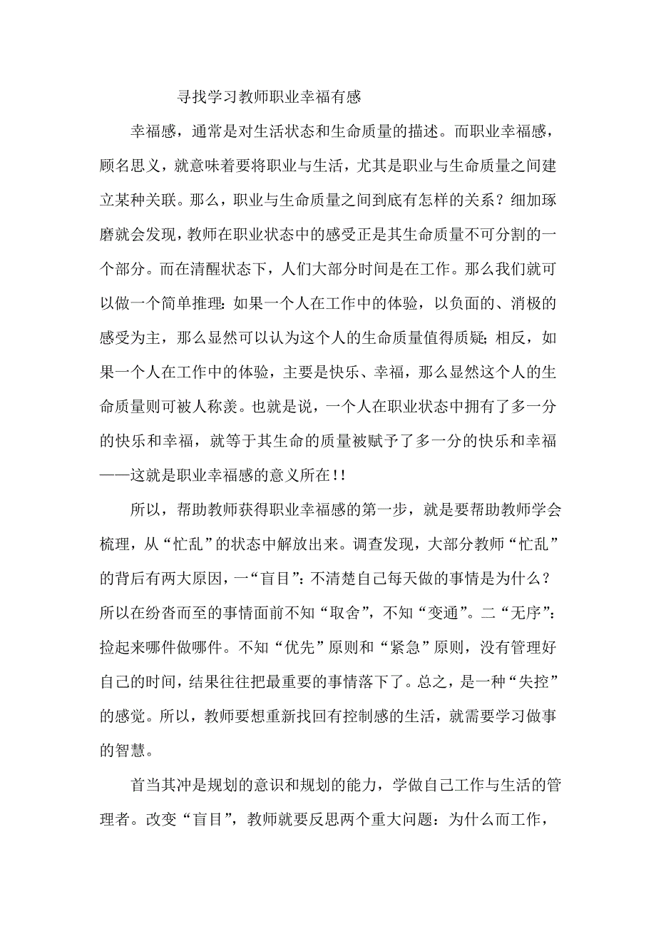 寻找学习教师职业幸福有感_第1页