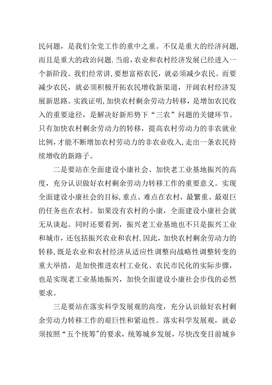 在全市农村剩余劳动力转移工作会议上的演讲稿.doc_第3页