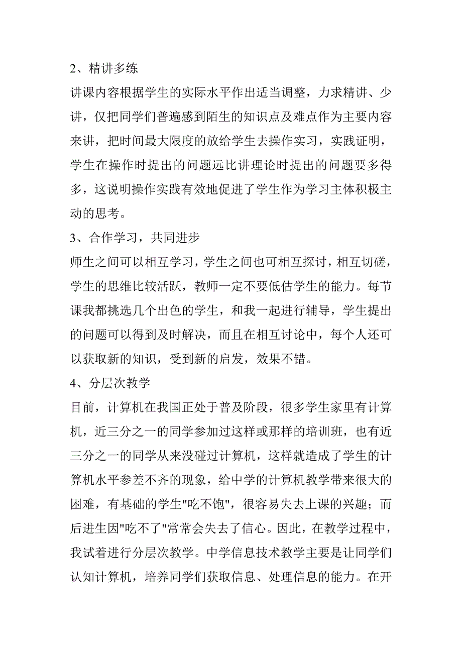 新教师教育教学特色经验交流材料.doc_第2页