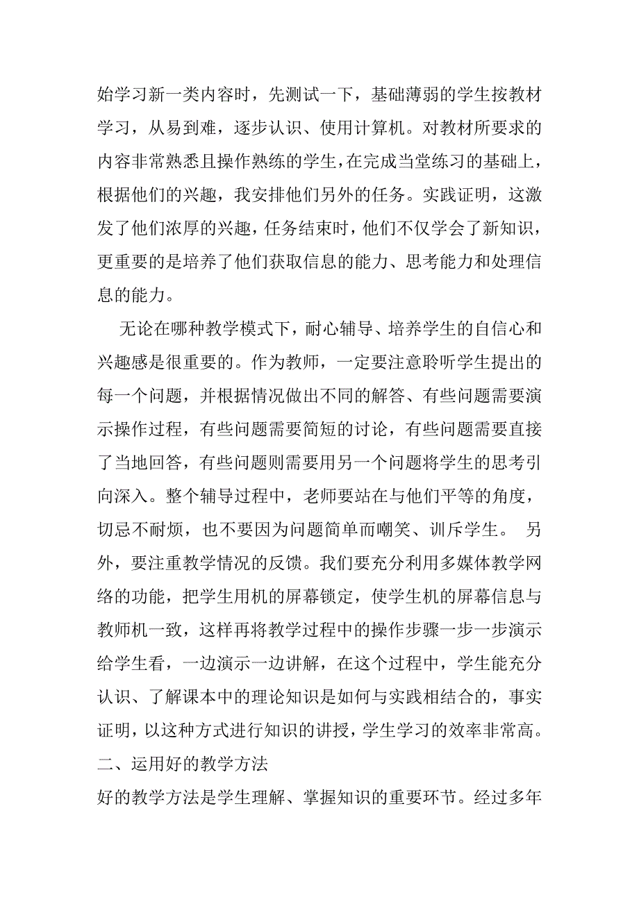 新教师教育教学特色经验交流材料.doc_第3页