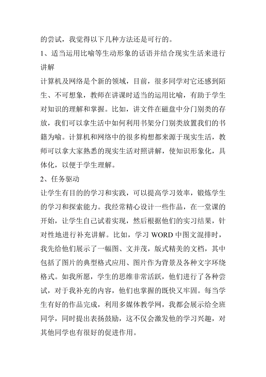 新教师教育教学特色经验交流材料.doc_第4页