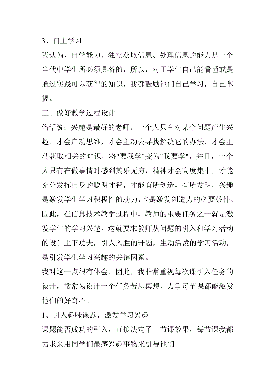 新教师教育教学特色经验交流材料.doc_第5页