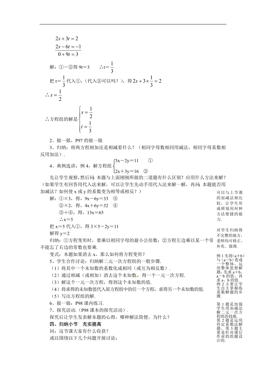 解二元一次方程组（2）_第2页