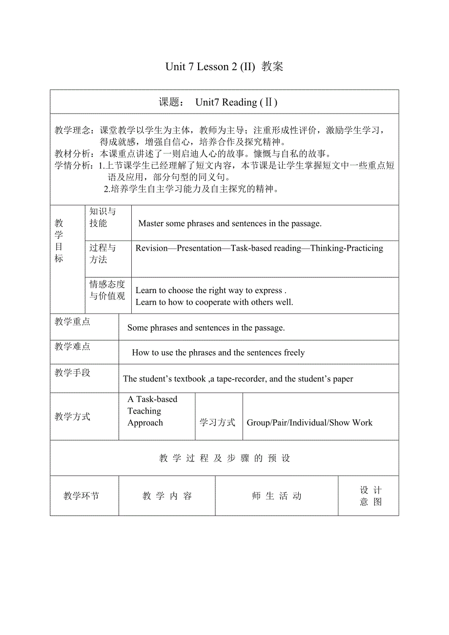 Unit7Lesson2II教案_第1页