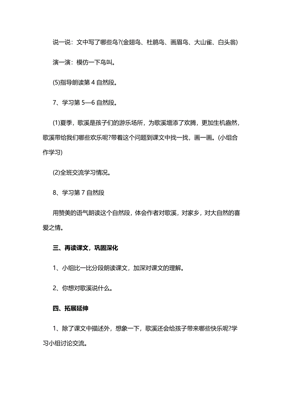 《爱唱歌的小溪》教学设计[2].doc_第4页