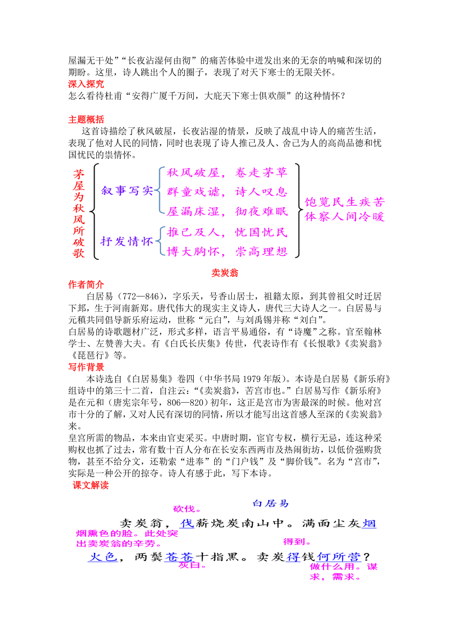 24 唐诗二首[1]_第4页