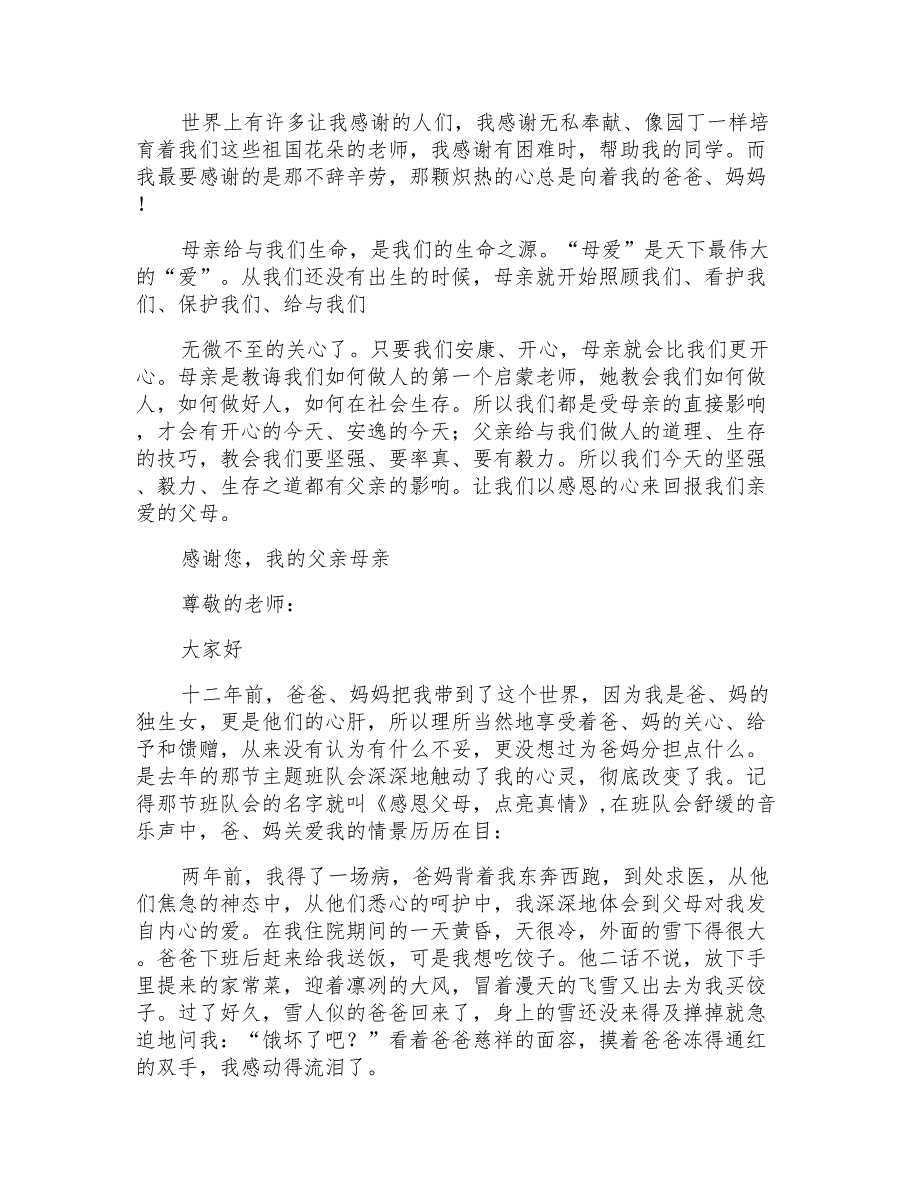 实用的感恩父母的作文500字锦集10篇_第3页