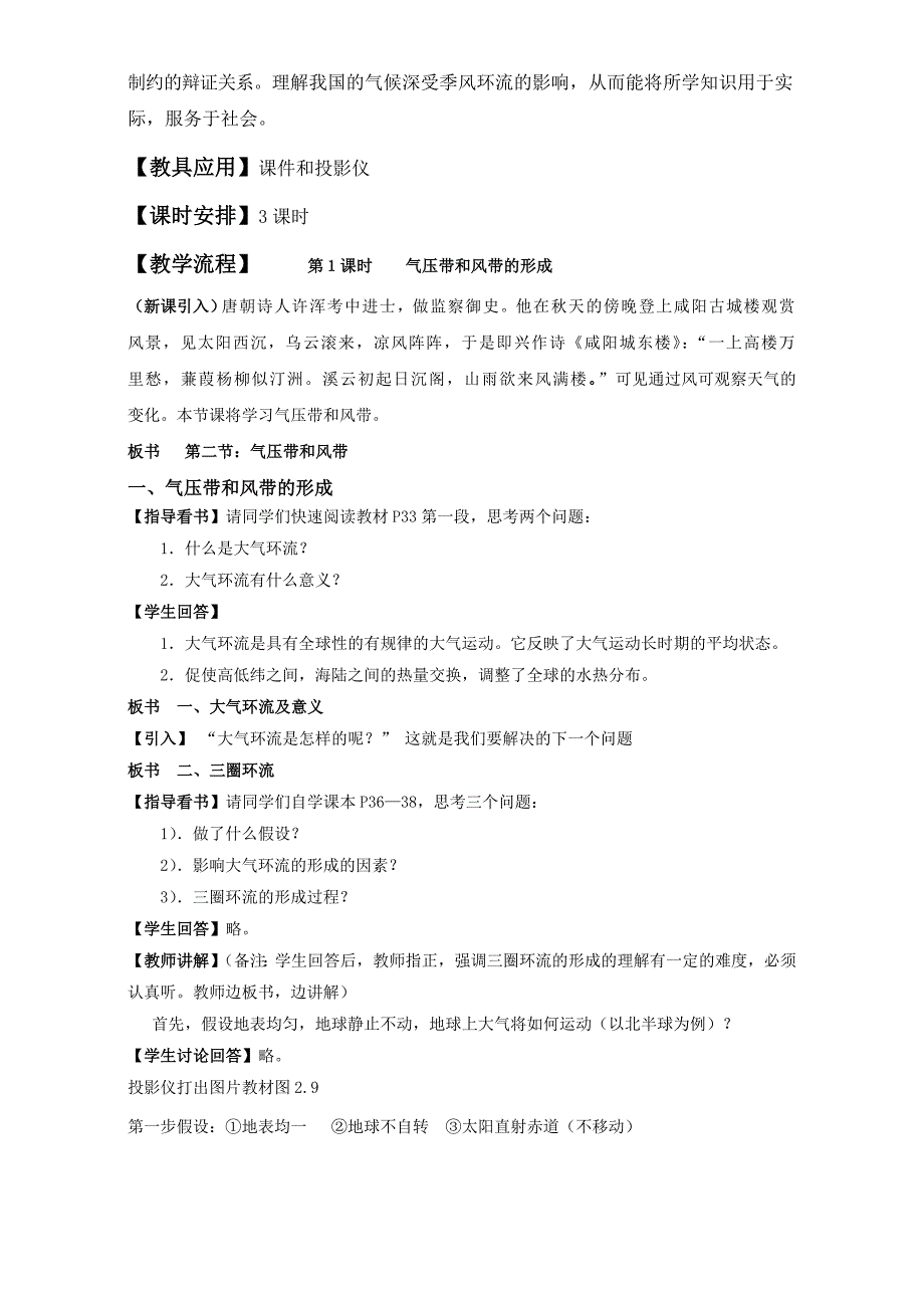 地理人教版一师一优课必修一教学设计：第二章 第二节 气压带和风带4 Word版含答案_第2页