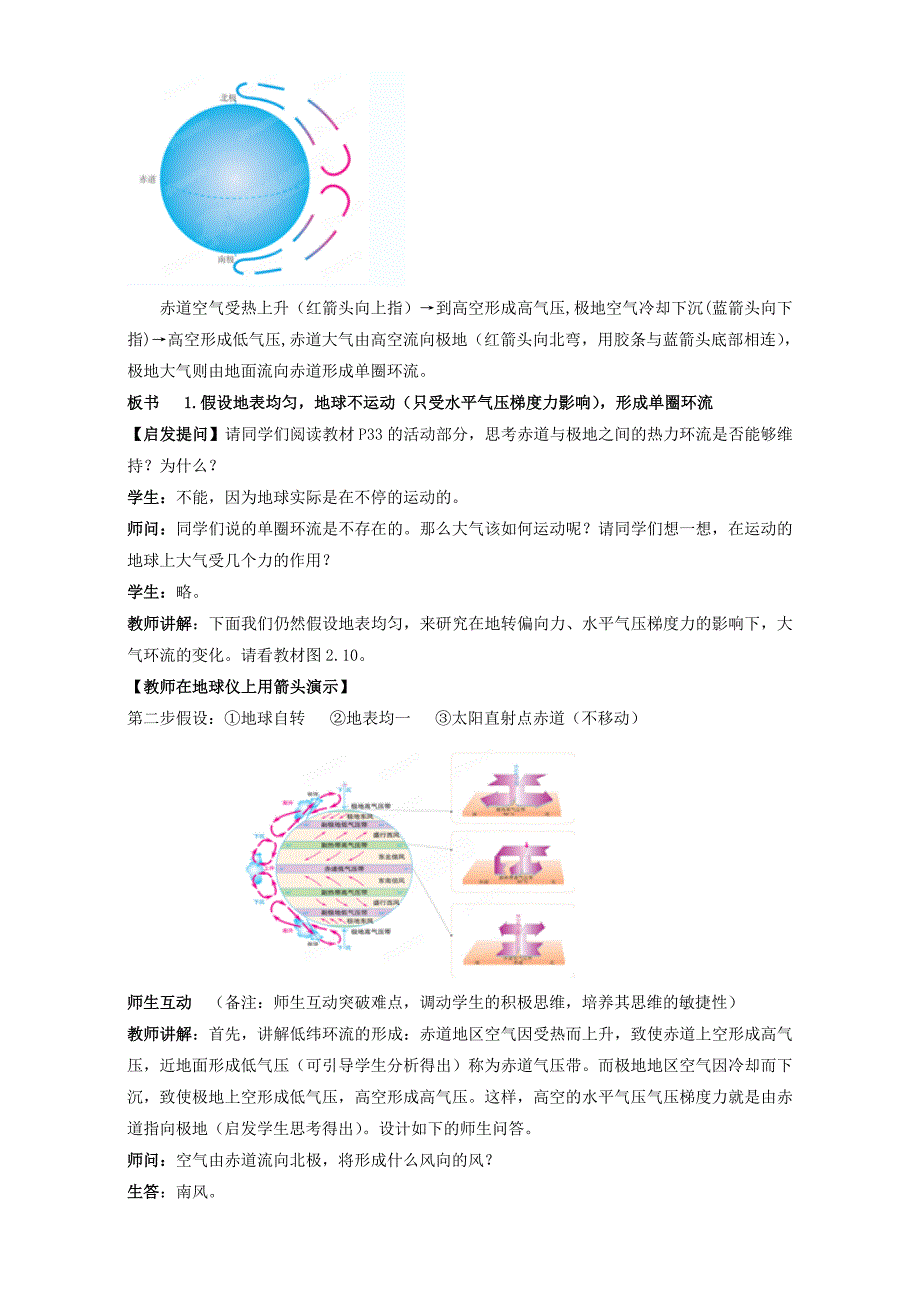 地理人教版一师一优课必修一教学设计：第二章 第二节 气压带和风带4 Word版含答案_第3页