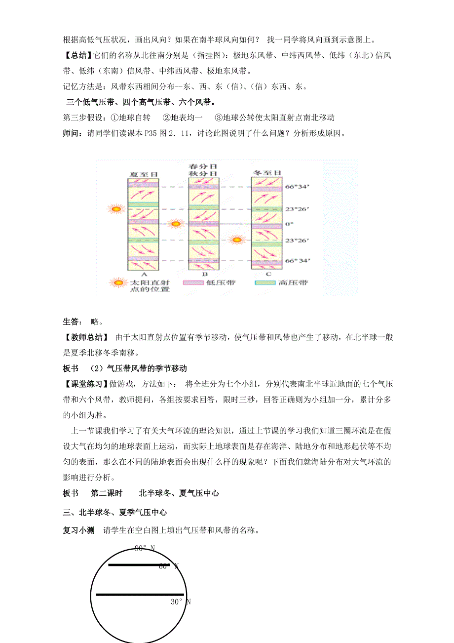 地理人教版一师一优课必修一教学设计：第二章 第二节 气压带和风带4 Word版含答案_第5页