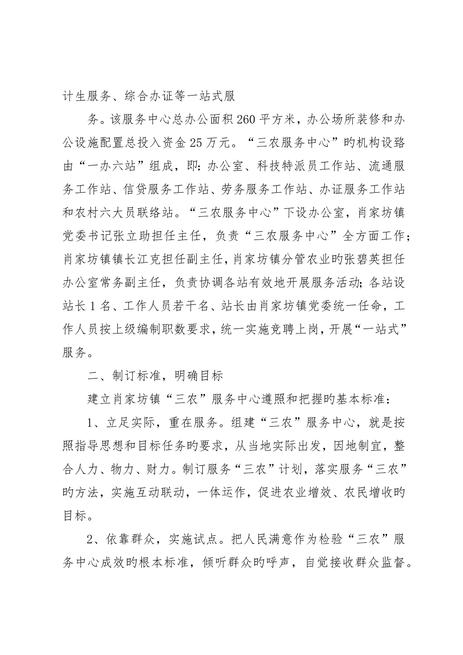 肖家坊镇三农服务中心工作总结_第3页