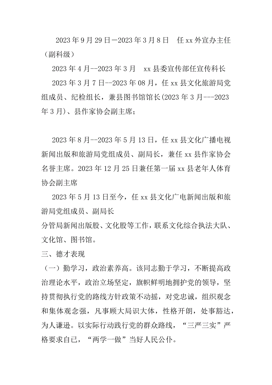 2023年一级主任科员晋升四级调研员集合_第2页