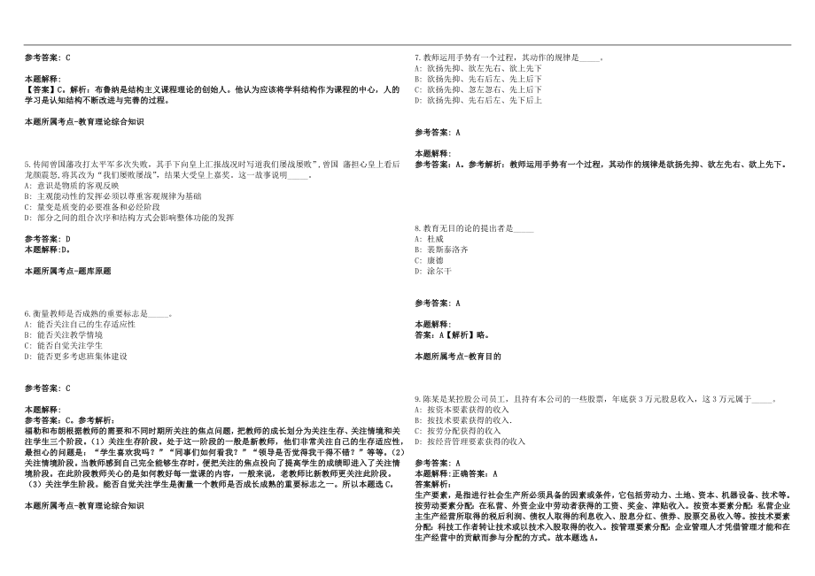 2022年07月大连市甘井子区教育系统2022年公开招聘196名教师历年高频考点试题答案解析_第2页