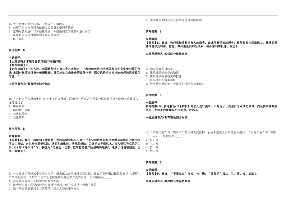 2022年07月大连市甘井子区教育系统2022年公开招聘196名教师历年高频考点试题答案解析_第4页