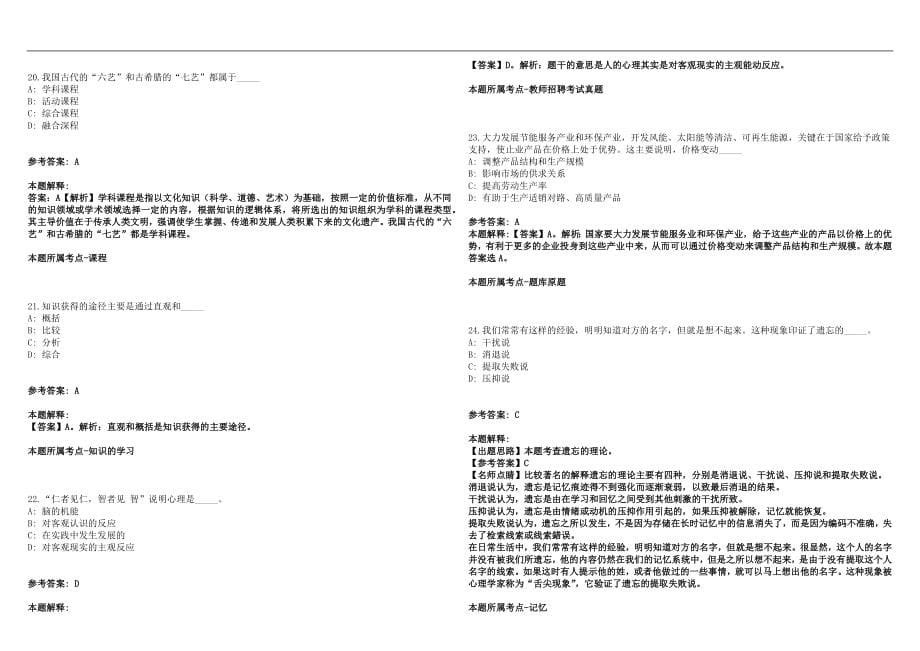 2022年07月大连市甘井子区教育系统2022年公开招聘196名教师历年高频考点试题答案解析_第5页