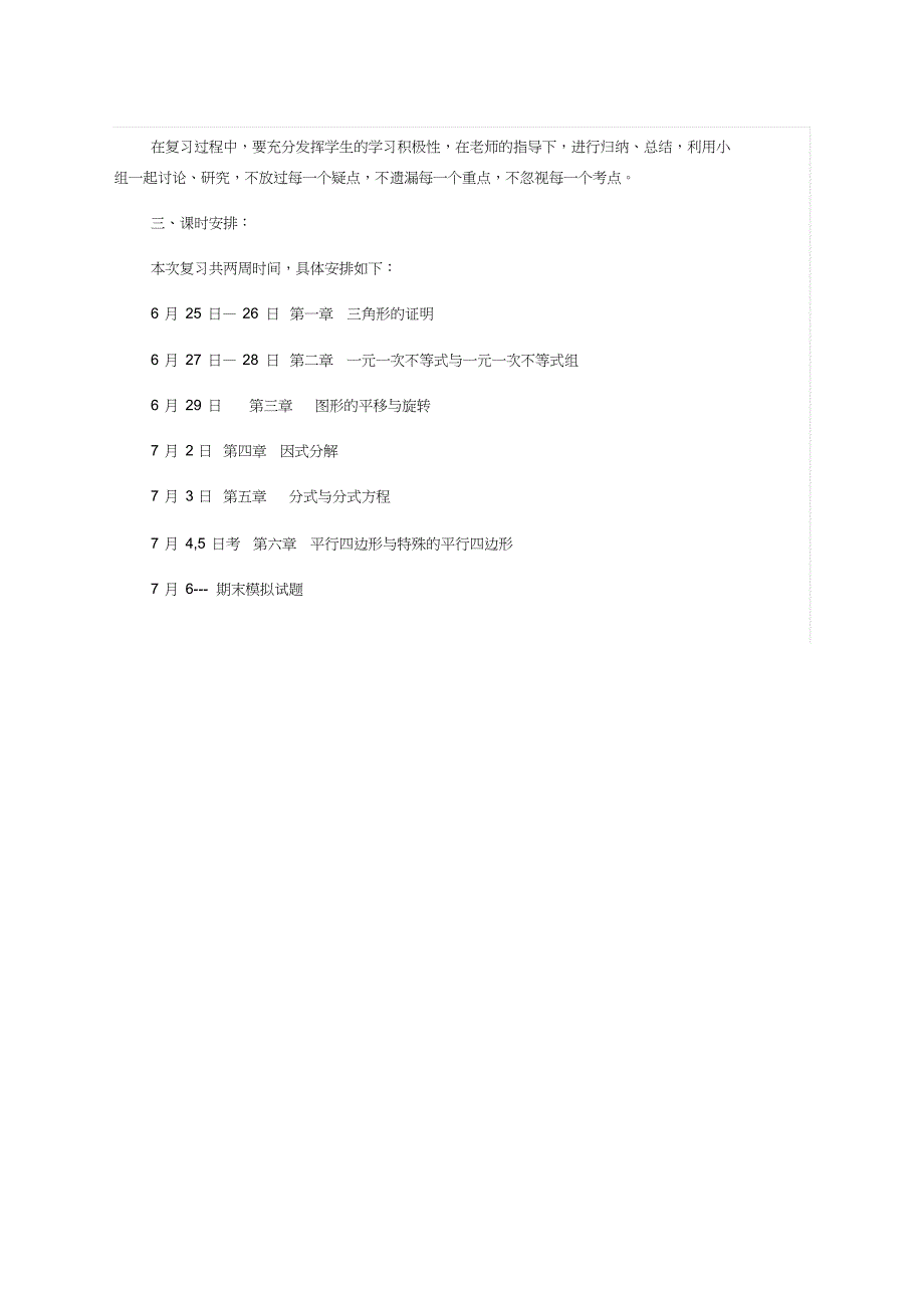 八年级下数学期末复习计划_第2页