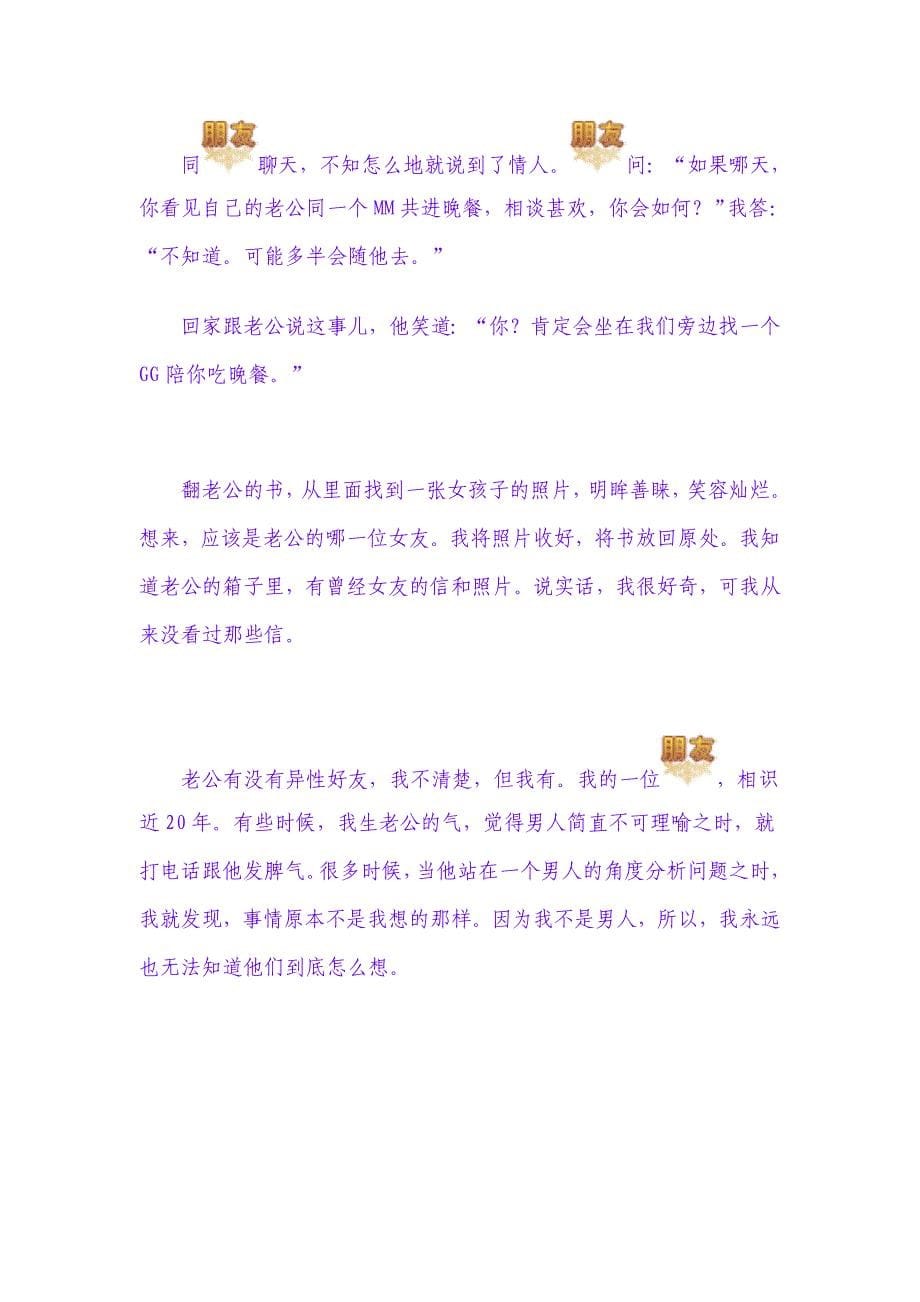 一个聪明女人的优雅婚姻.doc_第5页