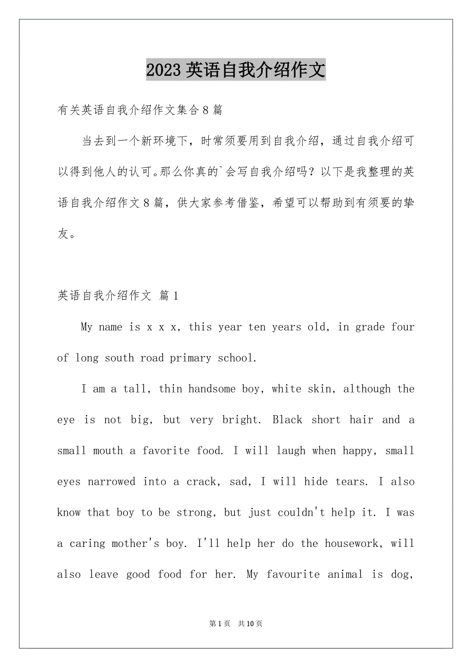 2023年英语自我介绍作文124范文.docx_第1页