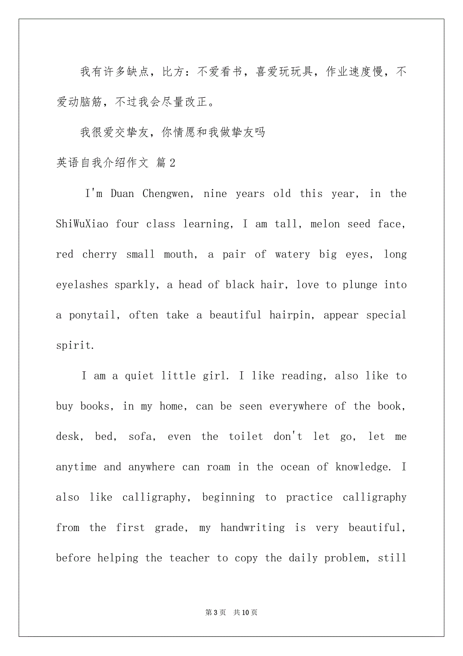 2023年英语自我介绍作文124范文.docx_第3页