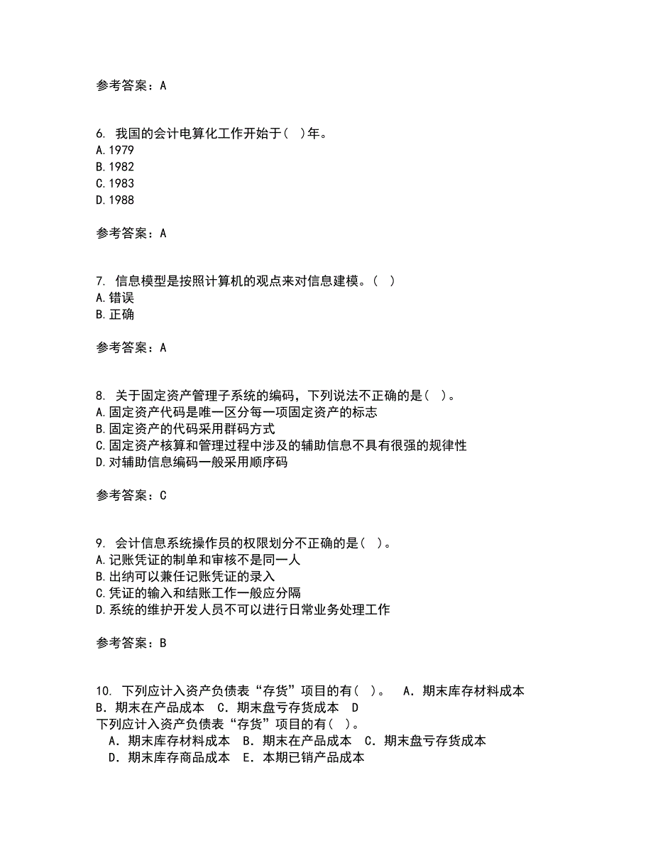 西安交通大学21秋《电算化会计》综合测试题库答案参考6_第2页