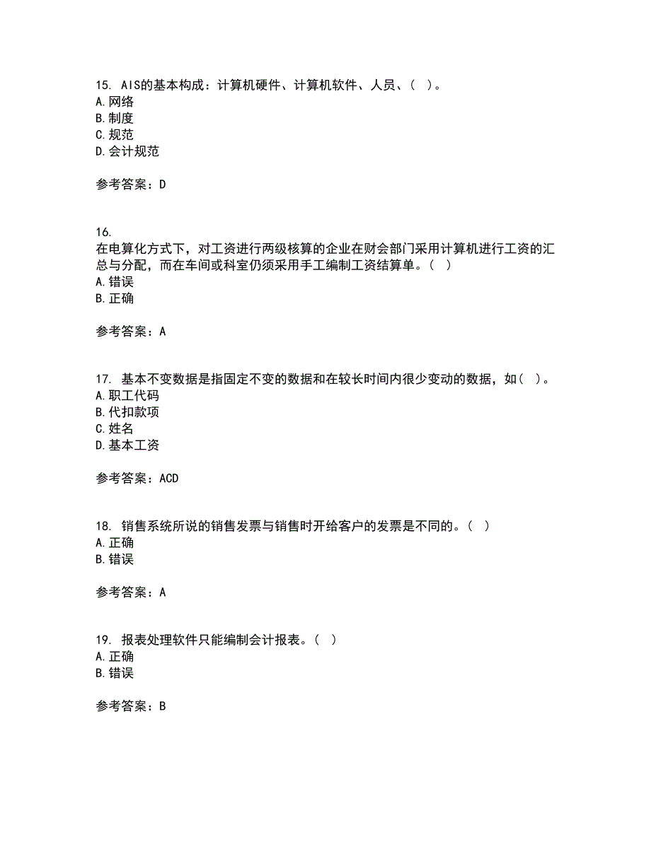 西安交通大学21秋《电算化会计》综合测试题库答案参考6_第4页