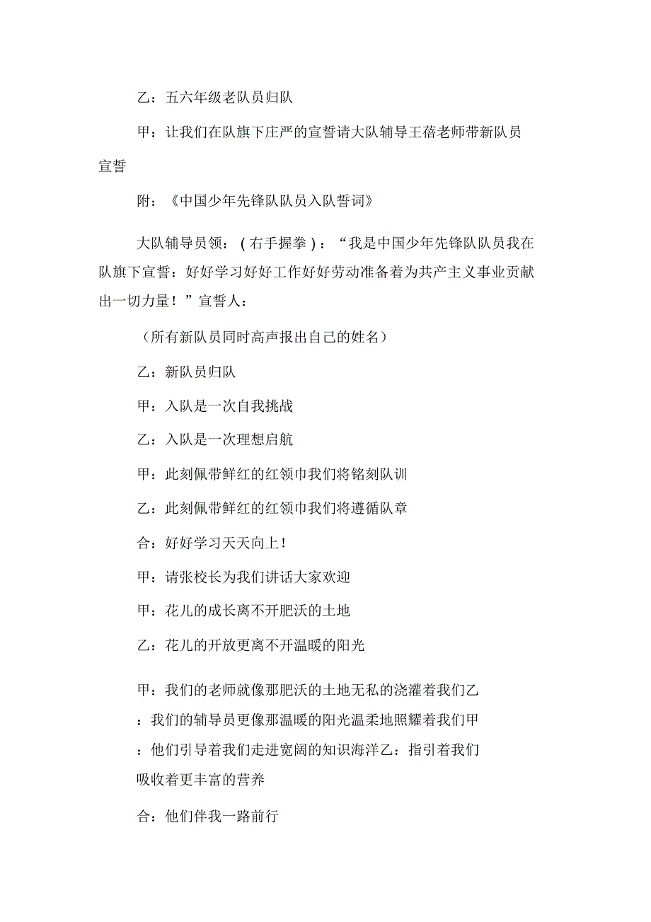 小学少先队员入队仪式主持稿主持词_第2页