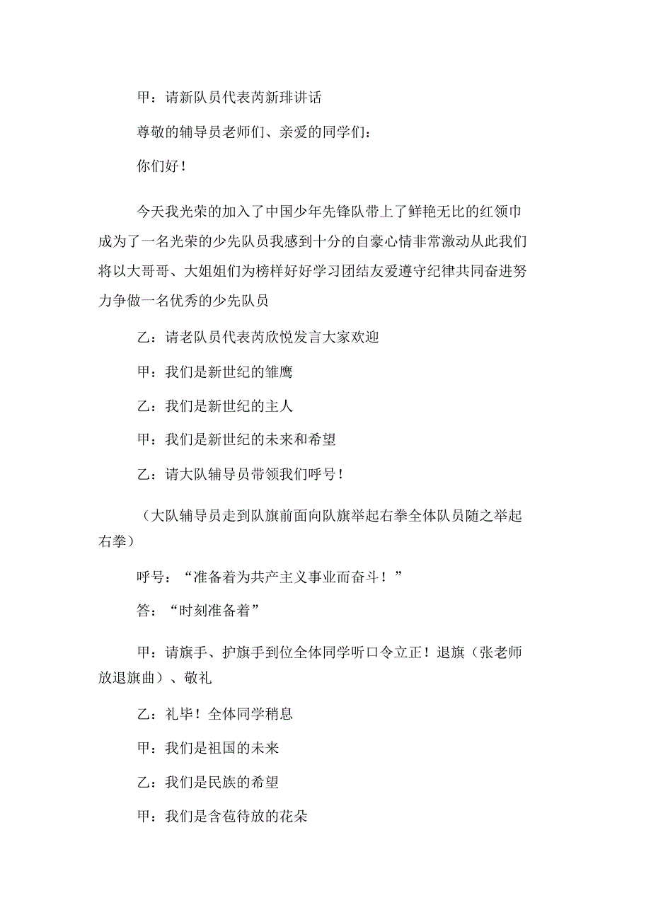 小学少先队员入队仪式主持稿主持词_第3页