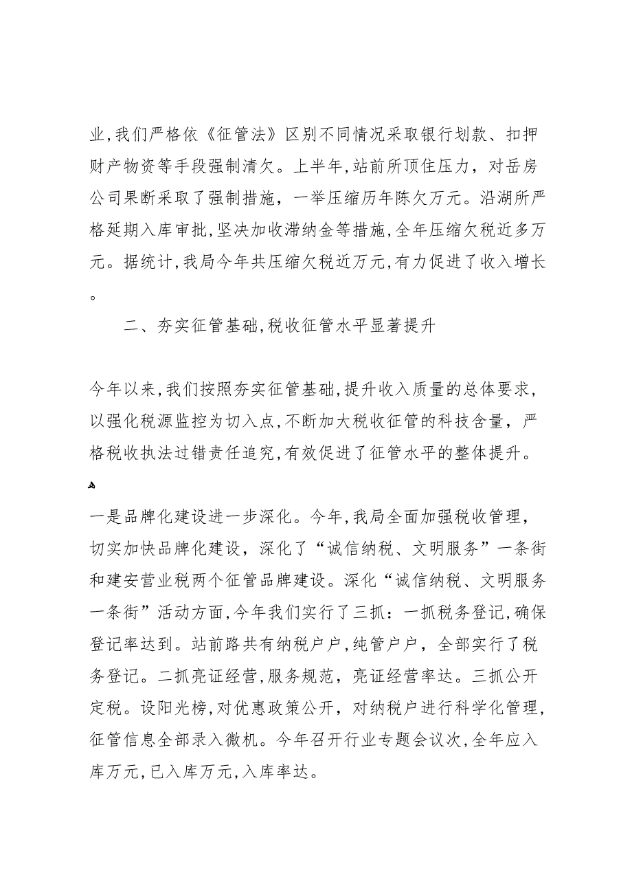 市地方税务局开发区分局年工作总结_第4页