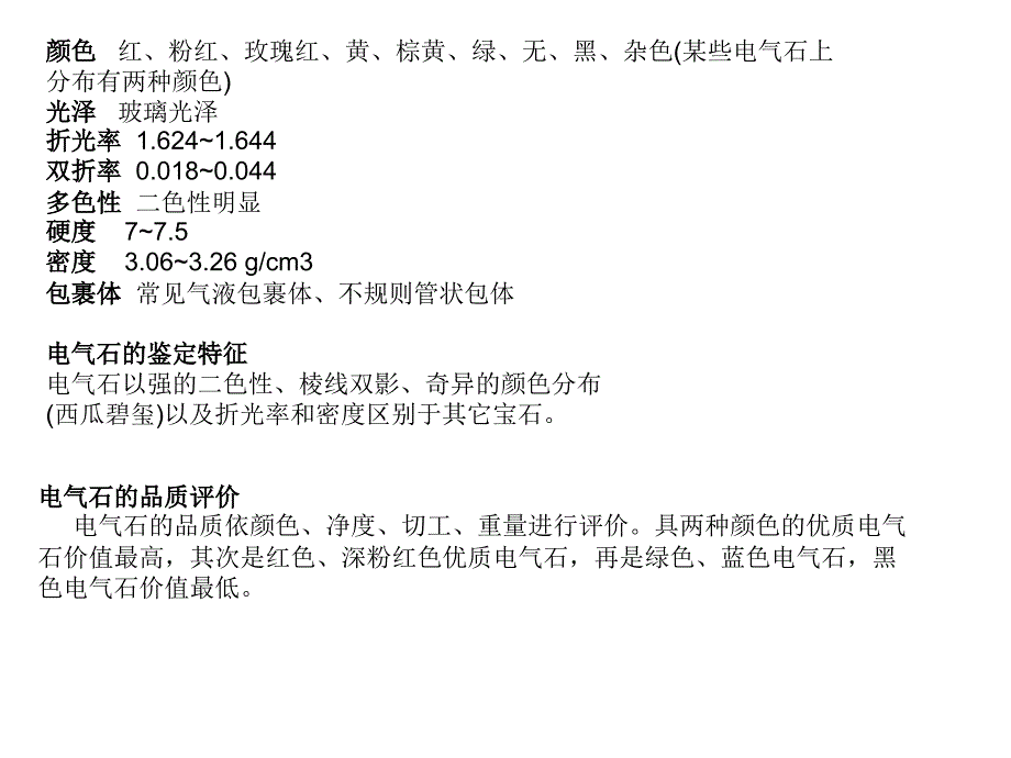 电气石Tourmalineppt课件_第2页