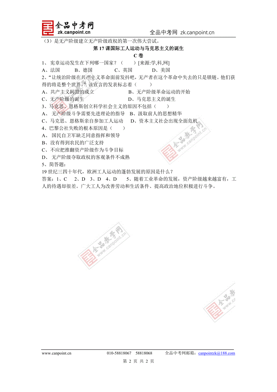 【课时训练二】第17课国际工人运动与马克思主义的诞生N_第2页