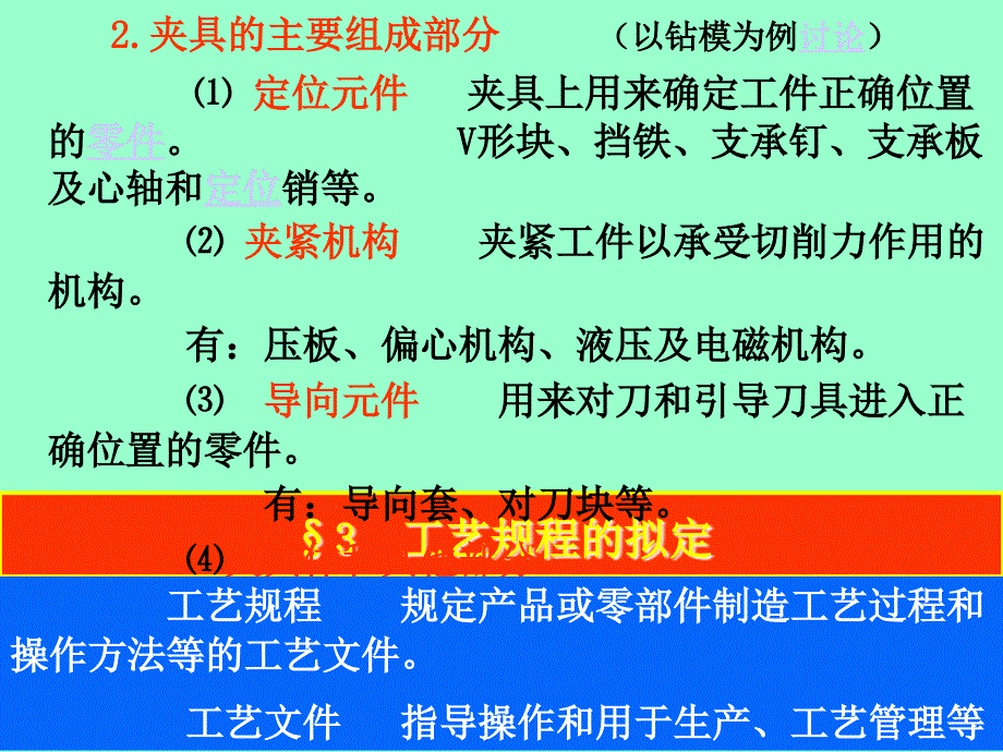 工艺过程的基本知识_第4页