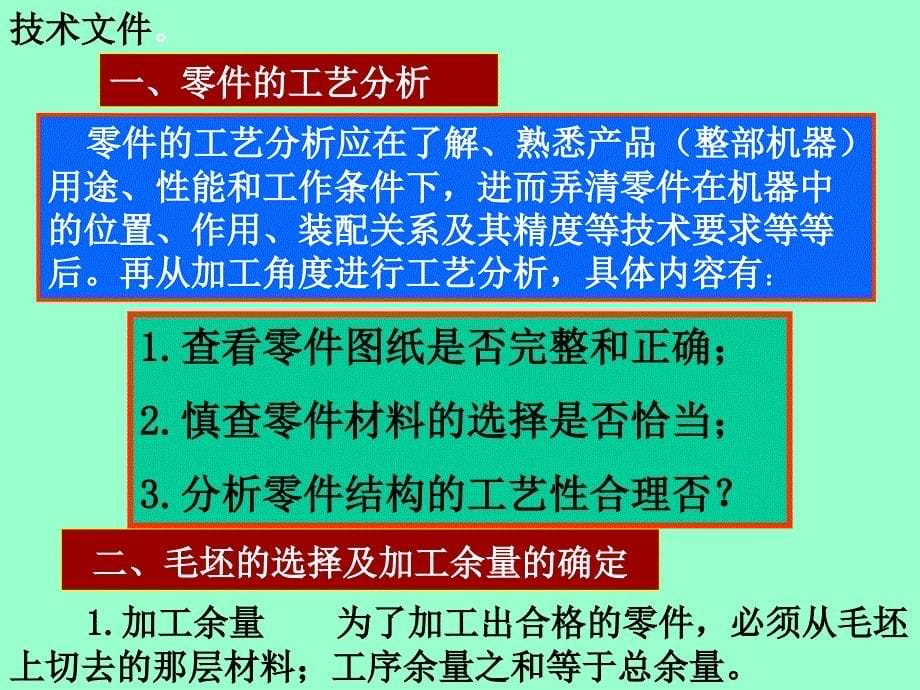 工艺过程的基本知识_第5页