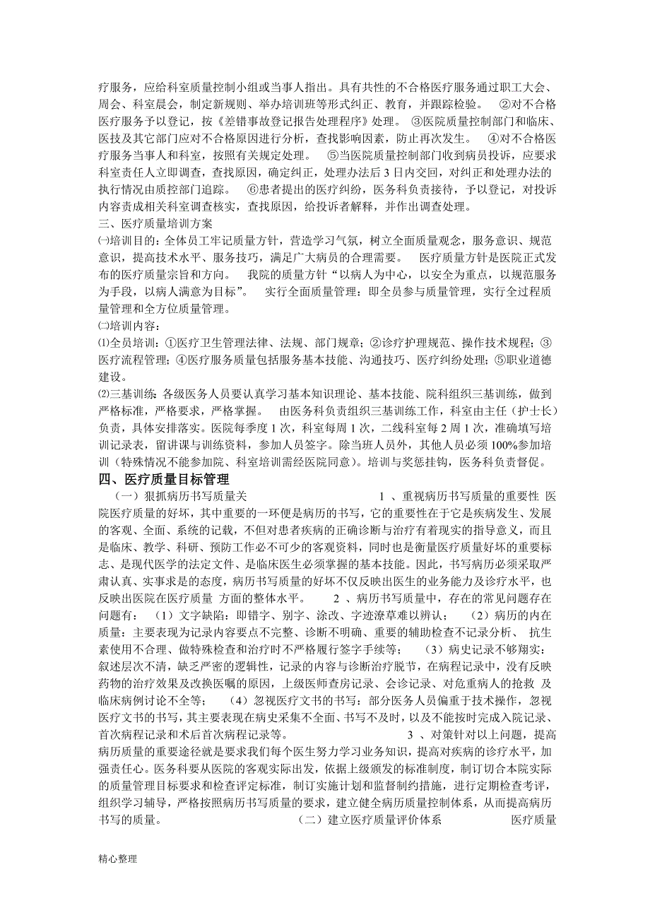 口腔科科医疗质量管理与持续改进计划精选_第3页