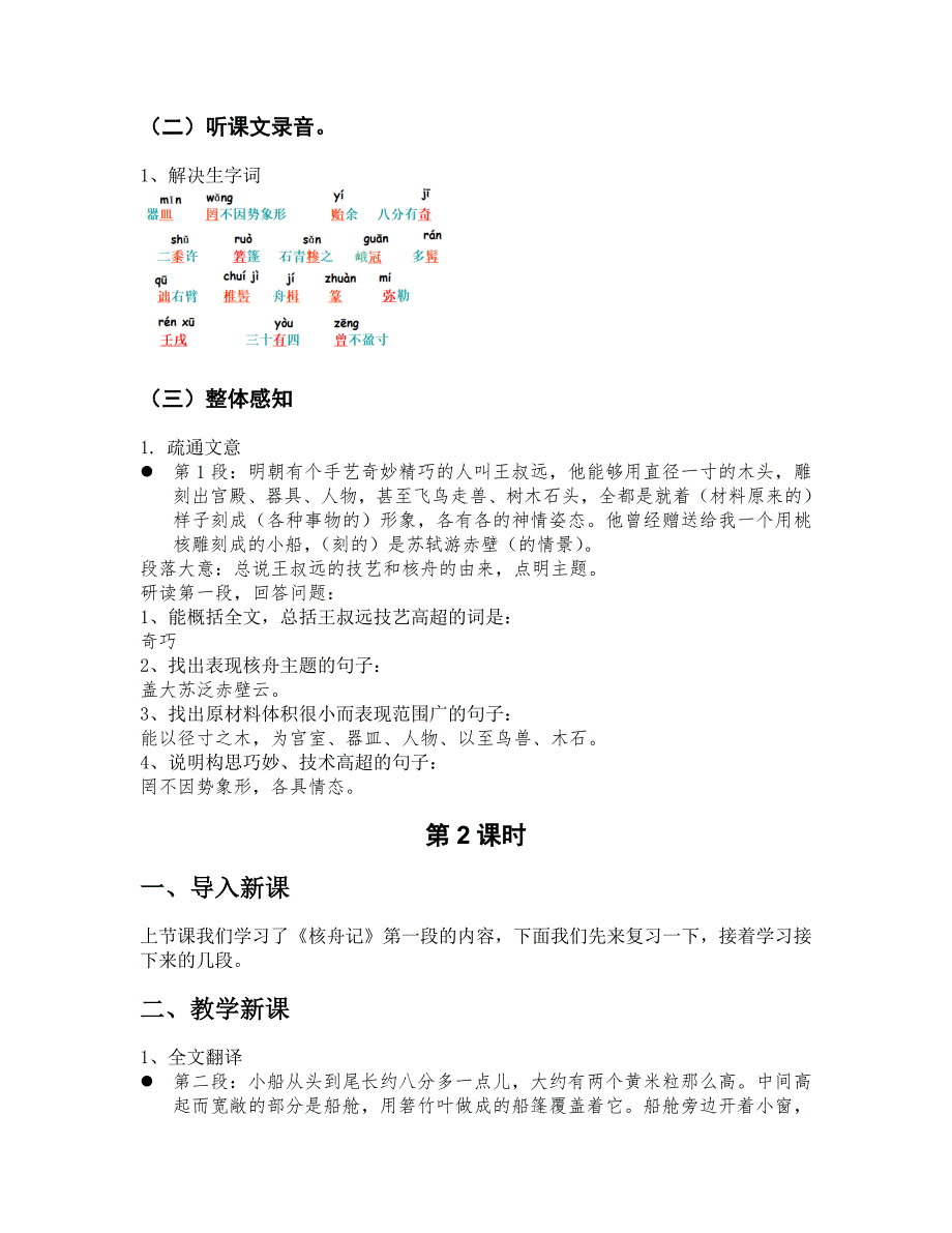 11、核舟记[25]_第2页