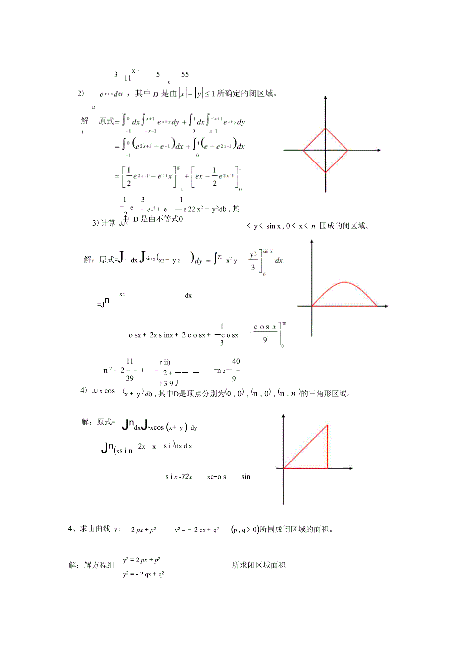 二重积分的计算_第2页