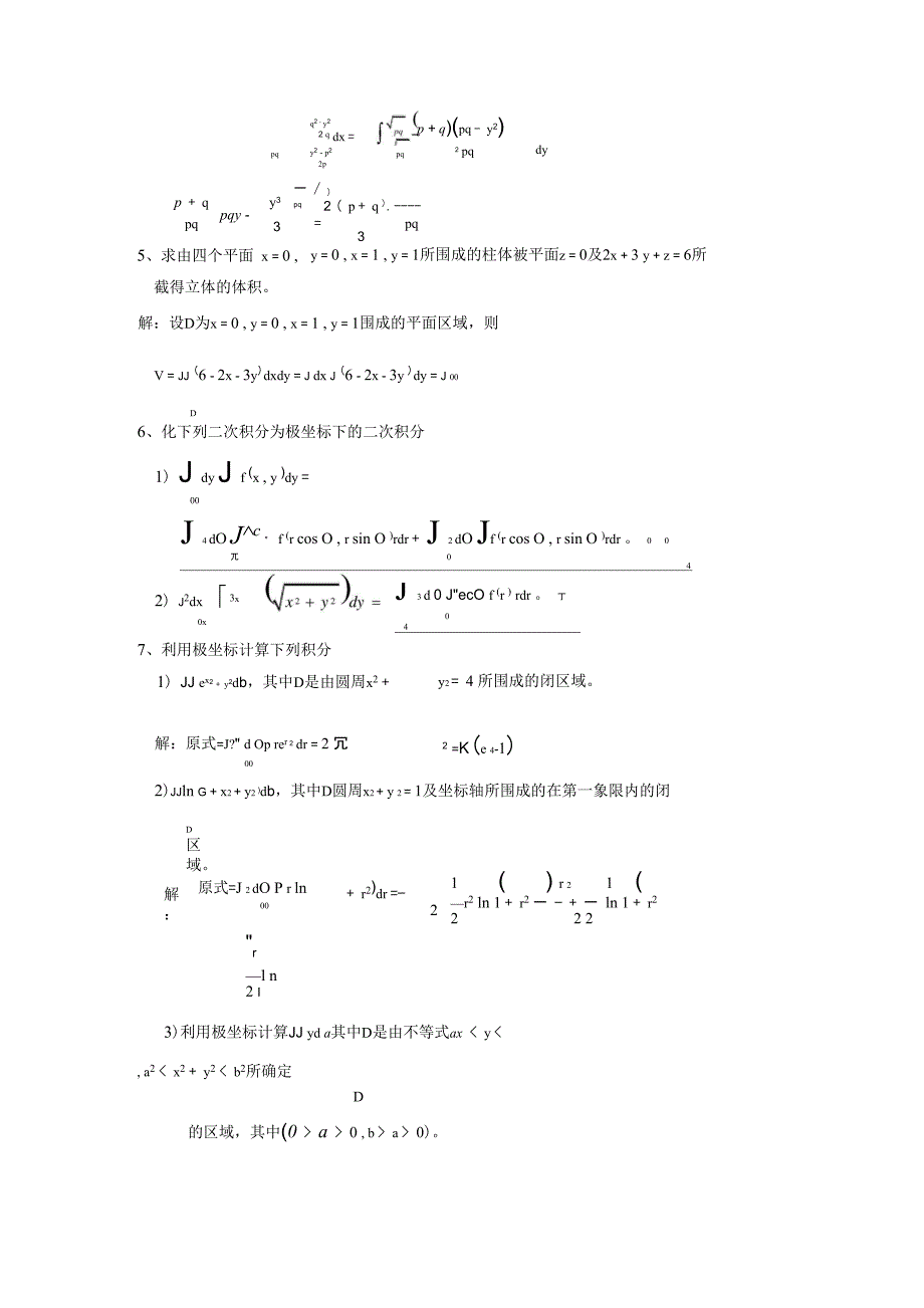 二重积分的计算_第3页