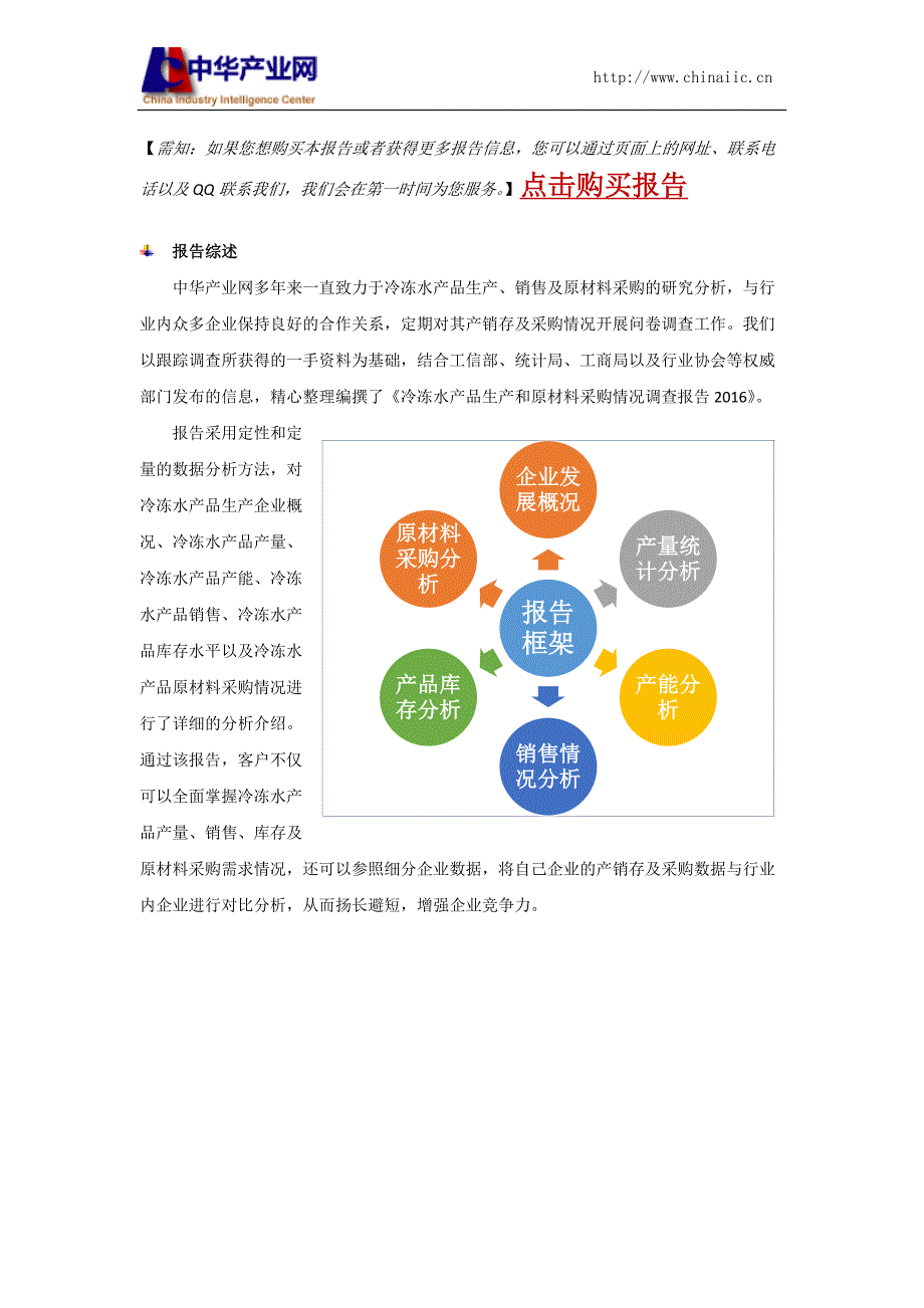 冷冻水产品生产和原材料采购情况调查报告2016_第2页